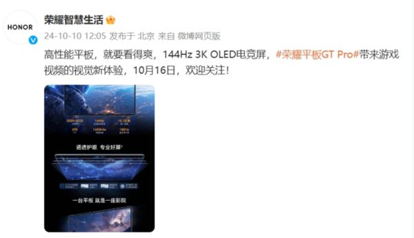 荣耀平板GT Pro曝光 档位王者值得期待尊龙凯时新版APP首页看得爽、听得爽、玩！(图1)